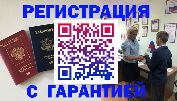 прописка ребенка в Архангельской области